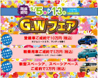 GWフェア開催します☆